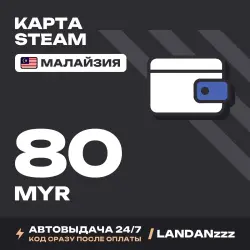 Steam 80 MYR | Код | Малайзия | Автодоставка 24/7