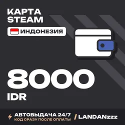 Steam 8000 IDR | Код | Индонезия | Автодоставка 24/7