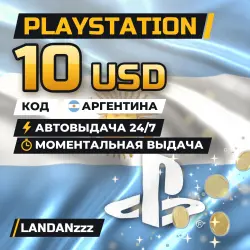 PlayStation 10 USD | Код | Аргентина | Автодоставка 24/7