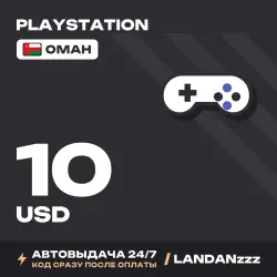 PlayStation 10 USD | Код | Оман | Автодоставка 24/7