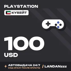 PlayStation 100 USD | Код | Кувейт | Автодоставка 24/7