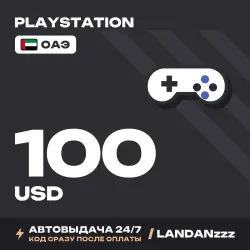 PlayStation 100 USD | Код | ОАЭ | Автодоставка 24/7