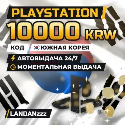 PlayStation 10000 KRW | Код | Корея | Автодоставка 24/7
