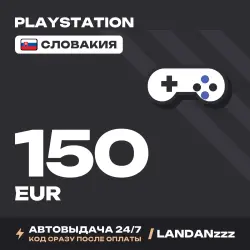 PlayStation 150 EUR | Код | Словакия | Автодоставка 24/7