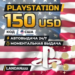 PlayStation 150 USD | Код | США | Автодоставка 24/7