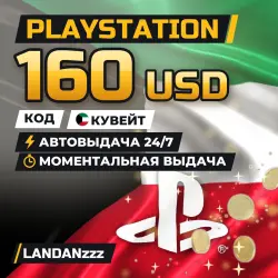 PlayStation 160 USD | Код | Кувейт | Автодоставка 24/7