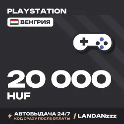 PlayStation 20000 HUF | Код | Венгрия | Автодоставка 24/7