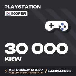 PlayStation 30000 KRW | Код | Корея | Автодоставка 24/7