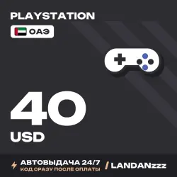 PlayStation 40 USD | Код | ОАЭ | Автодоставка 24/7