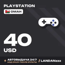 PlayStation 40 USD | Код | Оман | Автодоставка 24/7