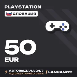 PlayStation 50 EUR | Код | Словакия | Автодоставка 24/7