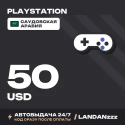 PlayStation 50 USD | Код | Саудовская Аравия | Автодоставка 24/7