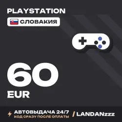PlayStation 60 EUR | Код | Словакия | Автодоставка 24/7
