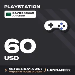 PlayStation 60 USD | Код | Саудовская Аравия | Автодоставка 24/7