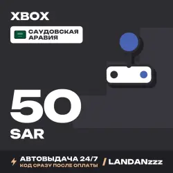 Xbox 50 SAR | Код | Саудовская Аравия | Автодоставка 24/7