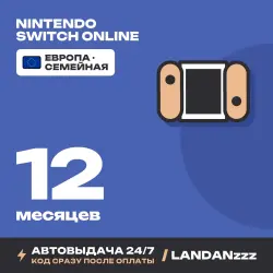 Nintendo Switch Online 12 месяцев | Код | Европа · Семейная | Автодоставка 24/7