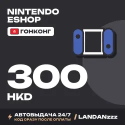 Nintendo eShop 300 HKD | Код | Гонконг | Автодоставка 24/7