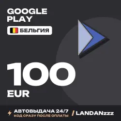 Google Play 100 EUR | Код | Бельгия | Автодоставка 24/7