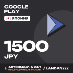 Google Play 1500 JPY | Код | Япония | Автодоставка 24/7