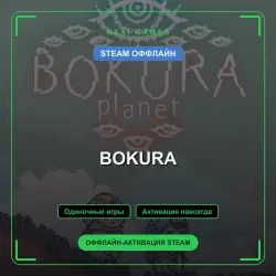 BOKURA — STEAM ОФФЛАЙН аккаунт | Одиночная игра