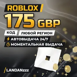 Roblox 175 GBP | Код | Любой регион | Автодоставка 24/7