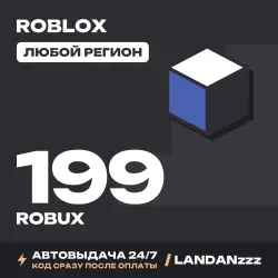 Roblox 199 ROBUX | Код | Любой регион | Автодоставка 24/7