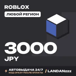 Roblox 3000 JPY | Код | Любой регион | Автодоставка 24/7