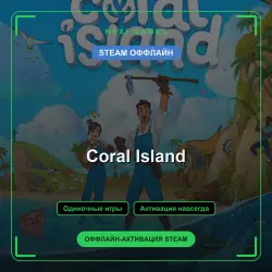 Coral Island — STEAM ОФФЛАЙН аккаунт | Одиночная игра