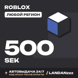Roblox 500 SEK | Код | Любой регион | Автодоставка 24/7