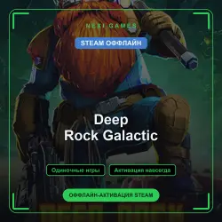 Deep Rock Galactic — STEAM ОФФЛАЙН аккаунт | Одиночная игра