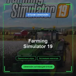 Farming Simulator 19 — STEAM ОФФЛАЙН аккаунт | Одиночная игра