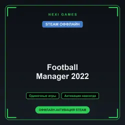 Football Manager 2022 — STEAM ОФФЛАЙН аккаунт | Одиночная игра