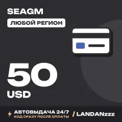 SEAGM 50 USD | Код | Любой регион | Автодоставка 24/7