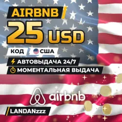 Airbnb 25 USD | Код | США | Автодоставка 24/7