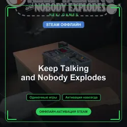 Keep Talking and Nobody Explodes — STEAM ОФФЛАЙН аккаунт | Одиночная игра