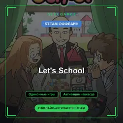 Let's School — STEAM ОФФЛАЙН аккаунт | Одиночная игра