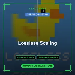 Lossless Scaling — STEAM ОФФЛАЙН аккаунт | Одиночная игра