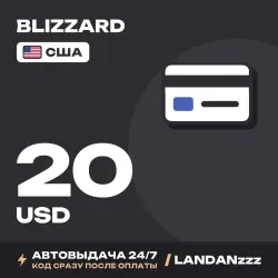 Blizzard 20 USD | Код | США | Автодоставка 24/7