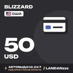 Blizzard 50 USD | Код | США | Автодоставка 24/7