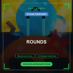 ROUNDS — STEAM ОФФЛАЙН аккаунт | Одиночная игра