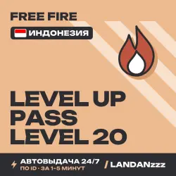 Free Fire Level Up Pass - Level 20 | Пополнение по ID | Индонезия | Автодоставка 24/7