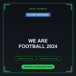 WE ARE FOOTBALL 2024 — STEAM ОФФЛАЙН аккаунт | Одиночная игра