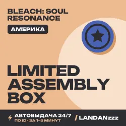 Bleach: Soul Resonance Limited Assembly Box | Пополнение по ID | Америка | Автодоставка 24/7