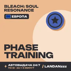 Bleach: Soul Resonance Phase Training | Пополнение по ID | Европа | Автодоставка 24/7