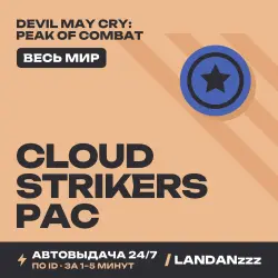 Devil May Cry: Peak of Combat Cloud Strikers Pac | Пополнение по ID | Весь мир | Автодоставка 24/7