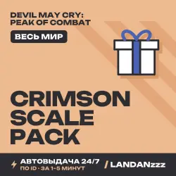 Devil May Cry: Peak of Combat Crimson Scale Pack | Пополнение по ID | Весь мир | Автодоставка 24/7