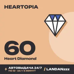 Heartopia 60 Heart Diamond | Пополнение по ID | Автодоставка 24/7