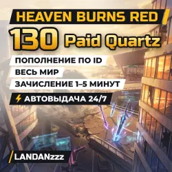 Heaven Burns Red 130 Paid Quartz | Пополнение по ID | Весь мир | Автодоставка 24/7