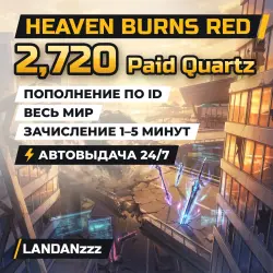 Heaven Burns Red 2720 Paid Quartz | Пополнение по ID | Весь мир | Автодоставка 24/7