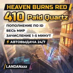 Heaven Burns Red 410 Paid Quartz | Пополнение по ID | Весь мир | Автодоставка 24/7